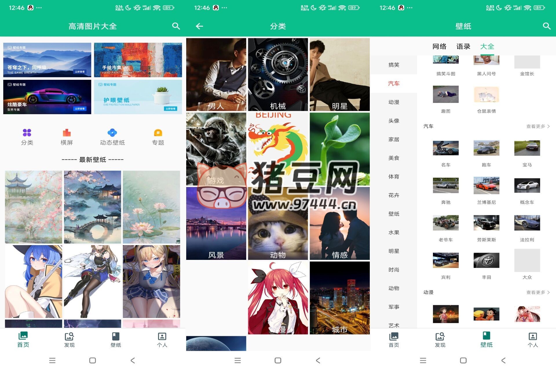 圖片大全 v1.0 超多壁紙頭像分類