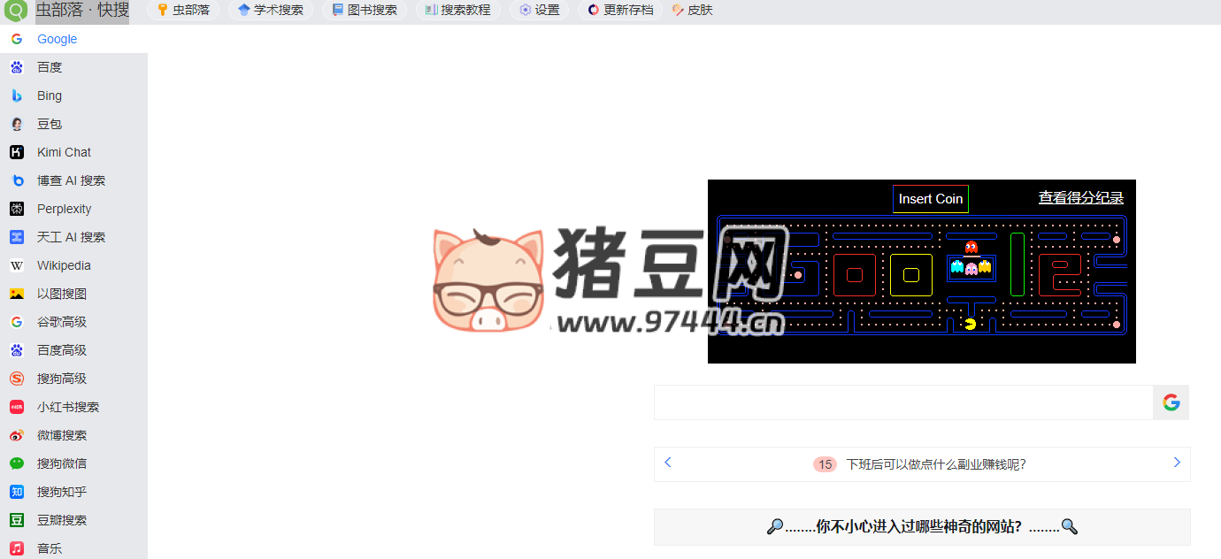 蟲部落 · 快搜：一個(gè)非常強(qiáng)的聚合搜索引擎