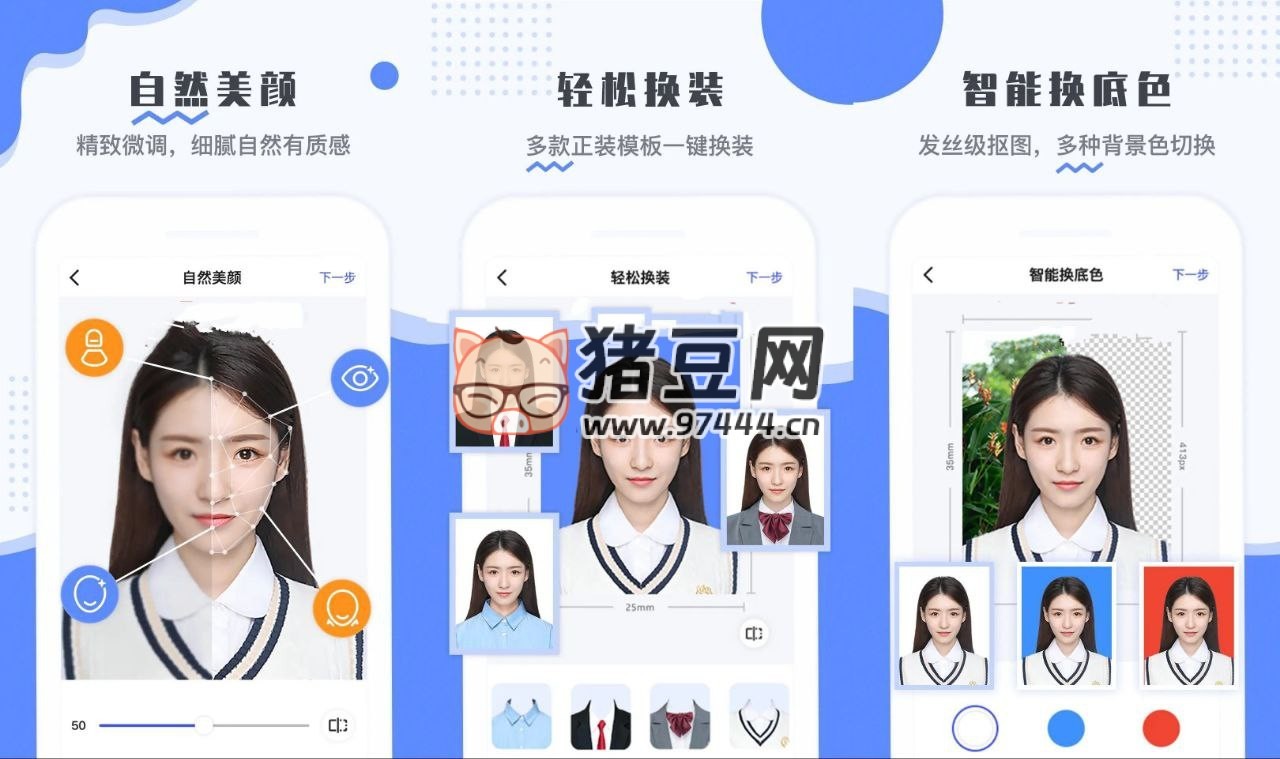 最美電子證件照 v2.2.9.01 解鎖會員高級版