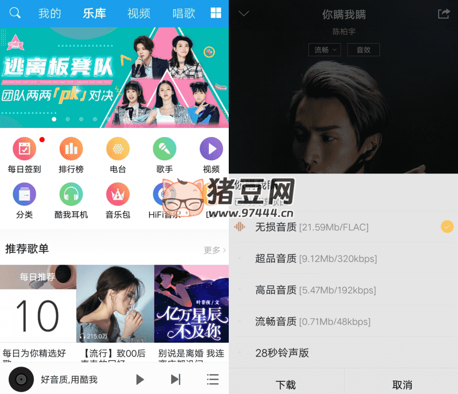 酷我音樂 HD v8.5.4.7 高級 v2 版