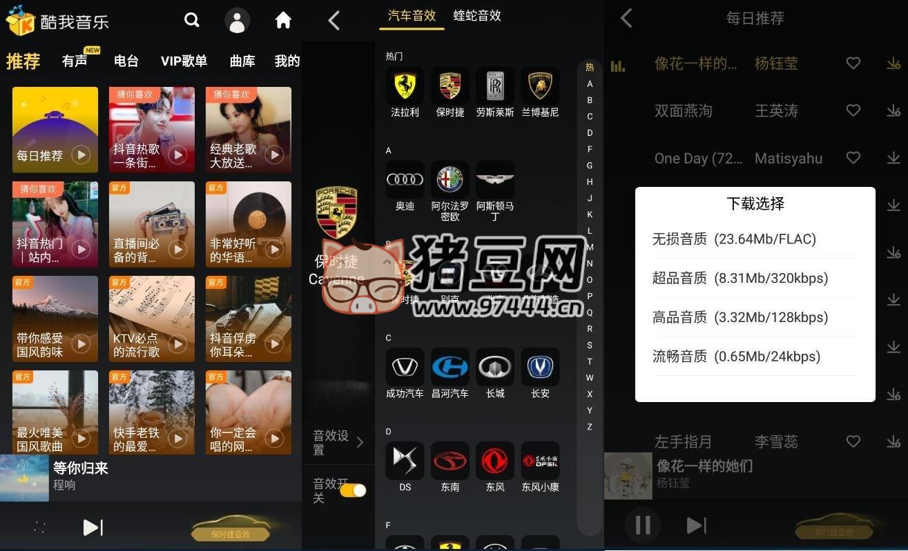 酷我音樂(lè)車(chē)機(jī)版 v6.0.0.4 高級(jí)版