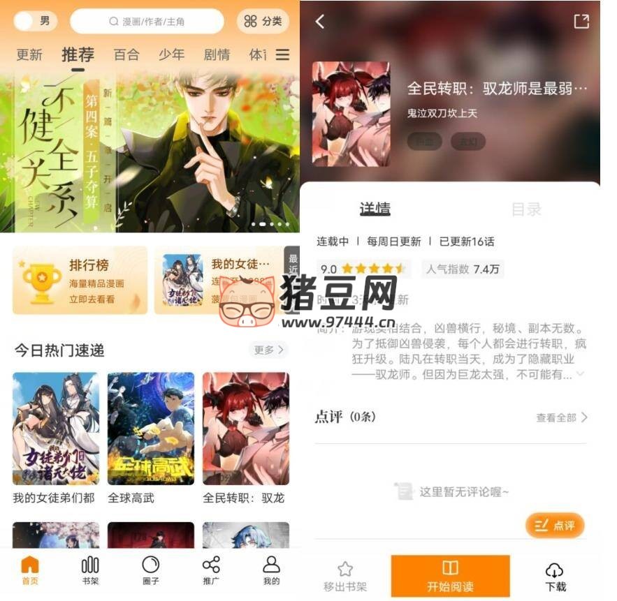 趣漫園 v1.0.2 純凈版