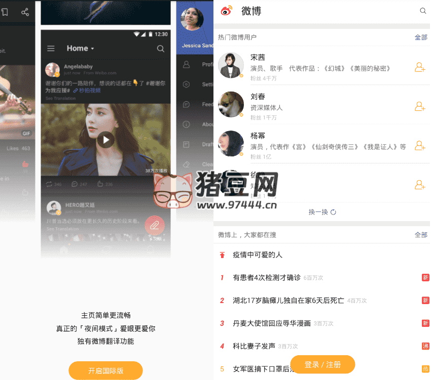 微博國際版 v6.4.5 純凈版 超級干凈簡潔