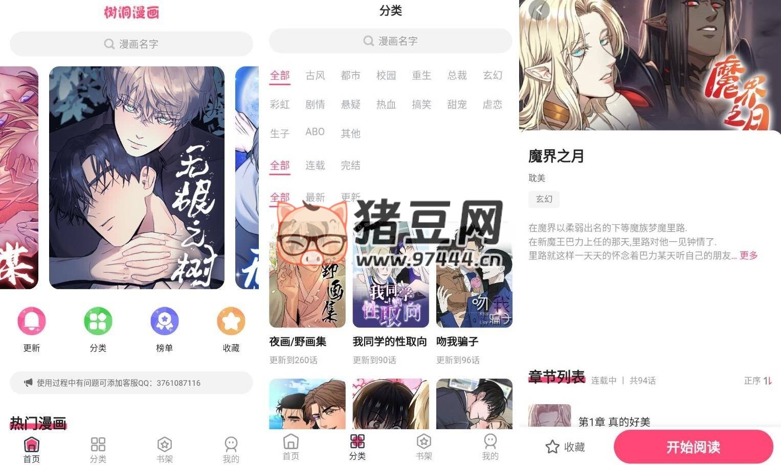 樹洞漫畫 v1.0.2 純凈版