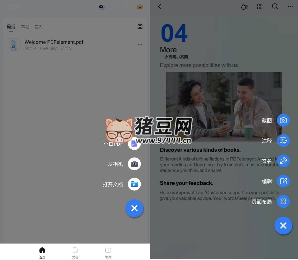 萬興 PDF 手機(jī)版 v4.8.10 高級版