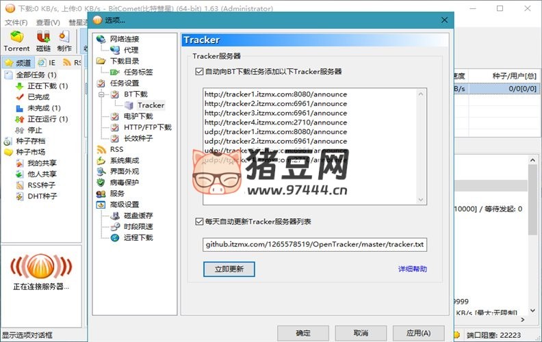 BitComet v2.08 解鎖全功能豪華版