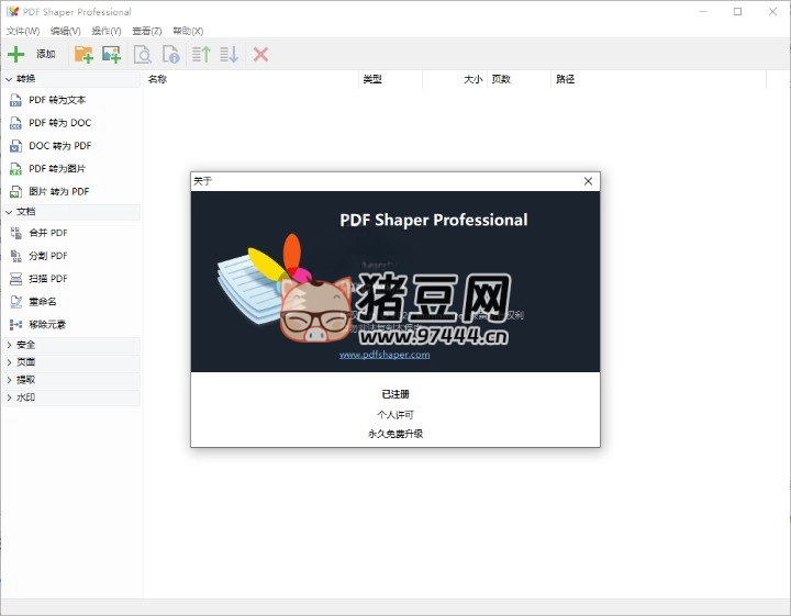 PDF Shaper Professional v14.3 免費(fèi)實(shí)用的全能 PDF 工具箱