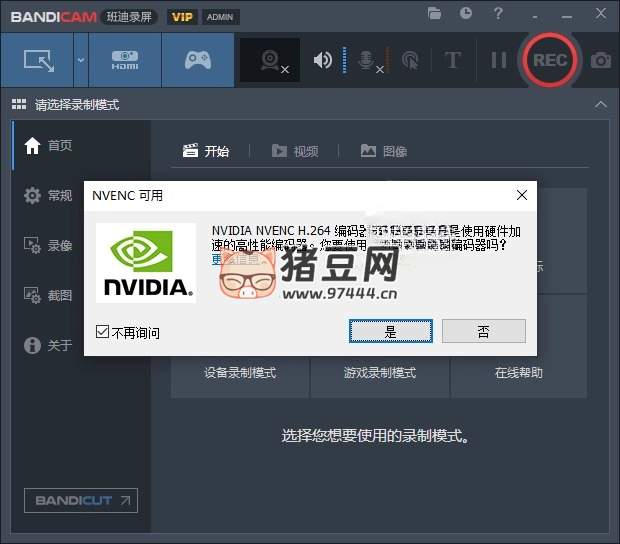 班迪錄屏 Bandicam v7.1.2 便攜版