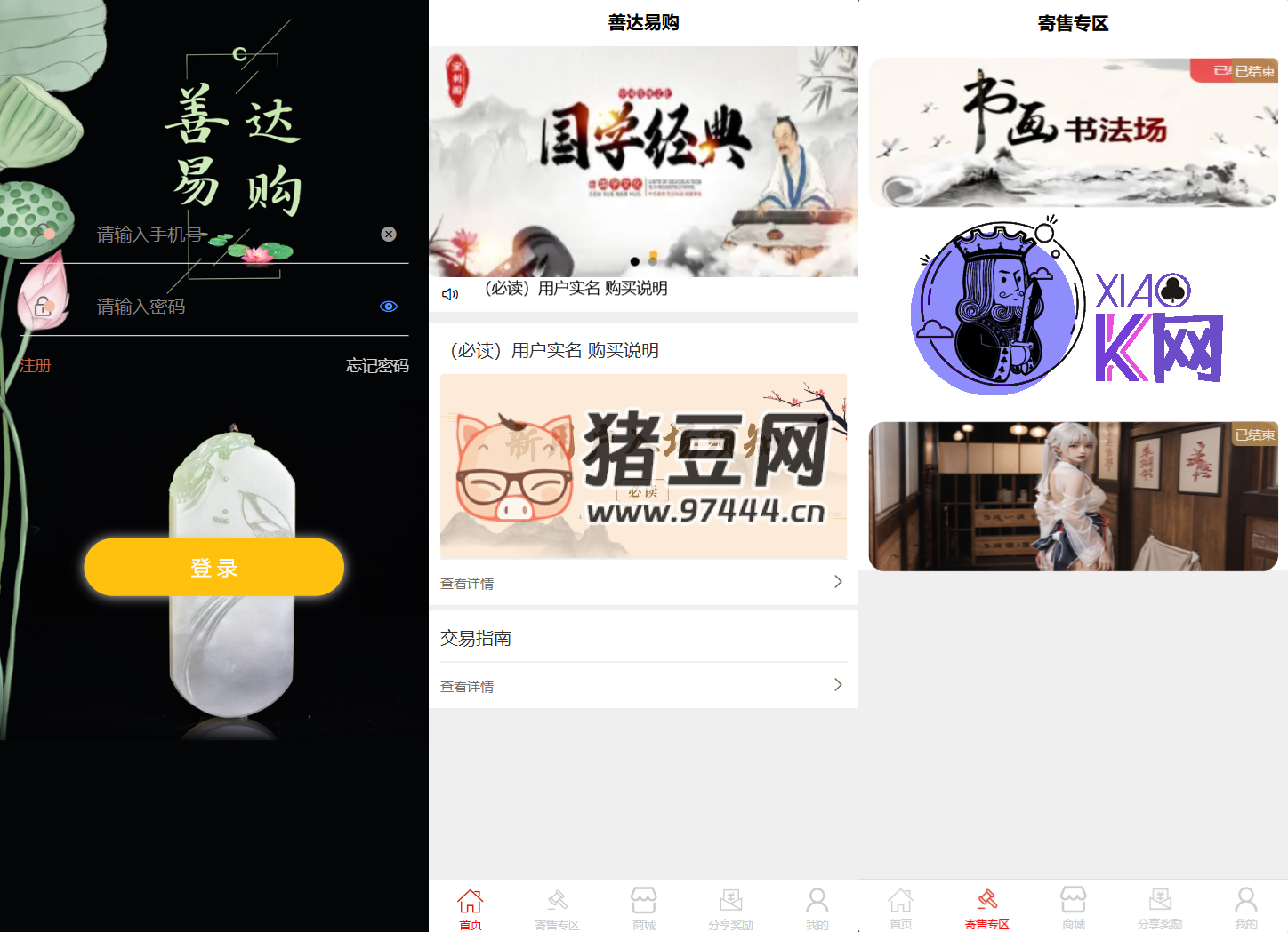 多用戶掛售轉(zhuǎn)賣競(jìng)拍閃拍商城系統(tǒng) /NFT 數(shù)藏系統(tǒng) / 后端 PHP+ 前端 UNIAPP 源碼帶教程