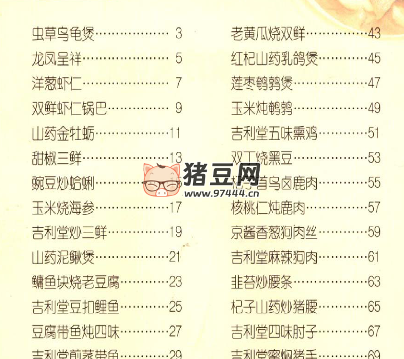 《男性保健食療食補(bǔ)處方》電子書