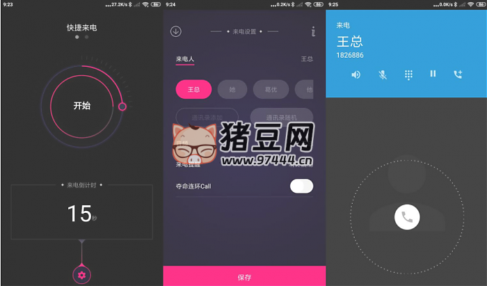 社恐模擬來電 v1.0 聚會(huì)逃跑必備