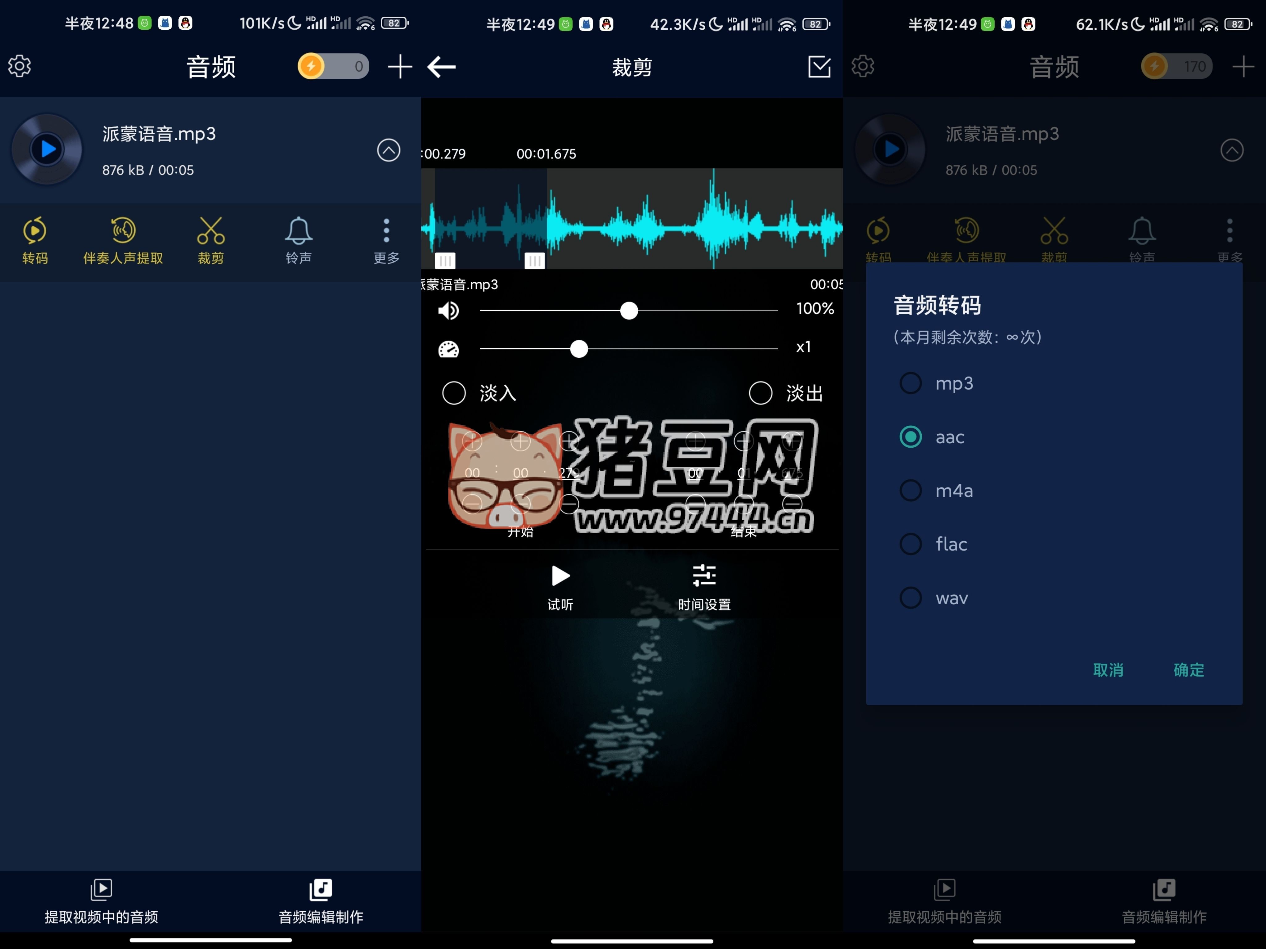 音頻音樂提取器 v2.30 綠色版