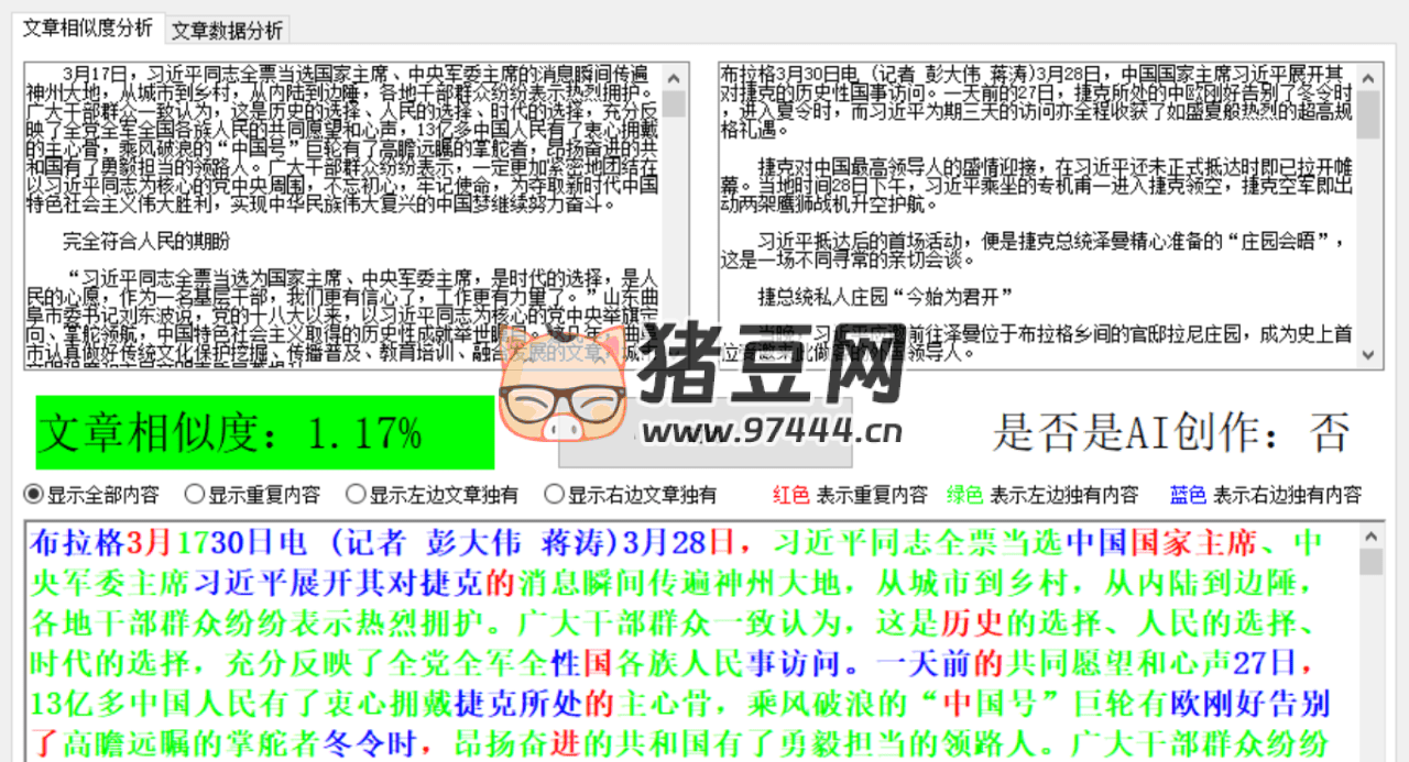 文章相似度分析軟件