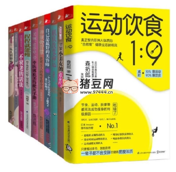 《顏值和身材一個(gè)都不能少》電子書（共 10 冊）