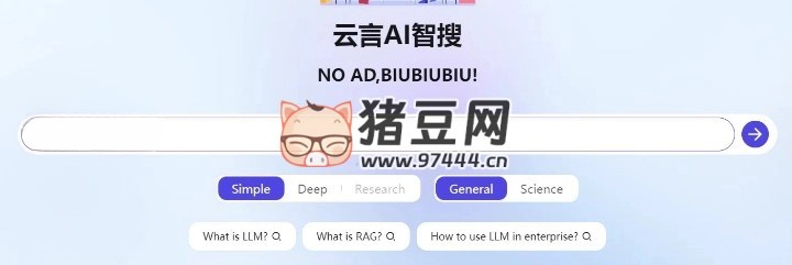 云言 AI 智搜：一款免費(fèi)的 AI 搜索引擎