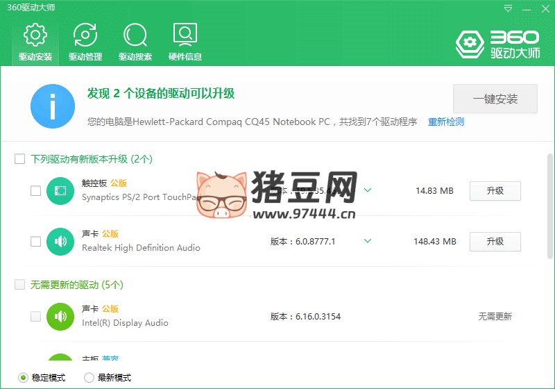 360 驅(qū)動大師 v2.0.0.2020 純凈版