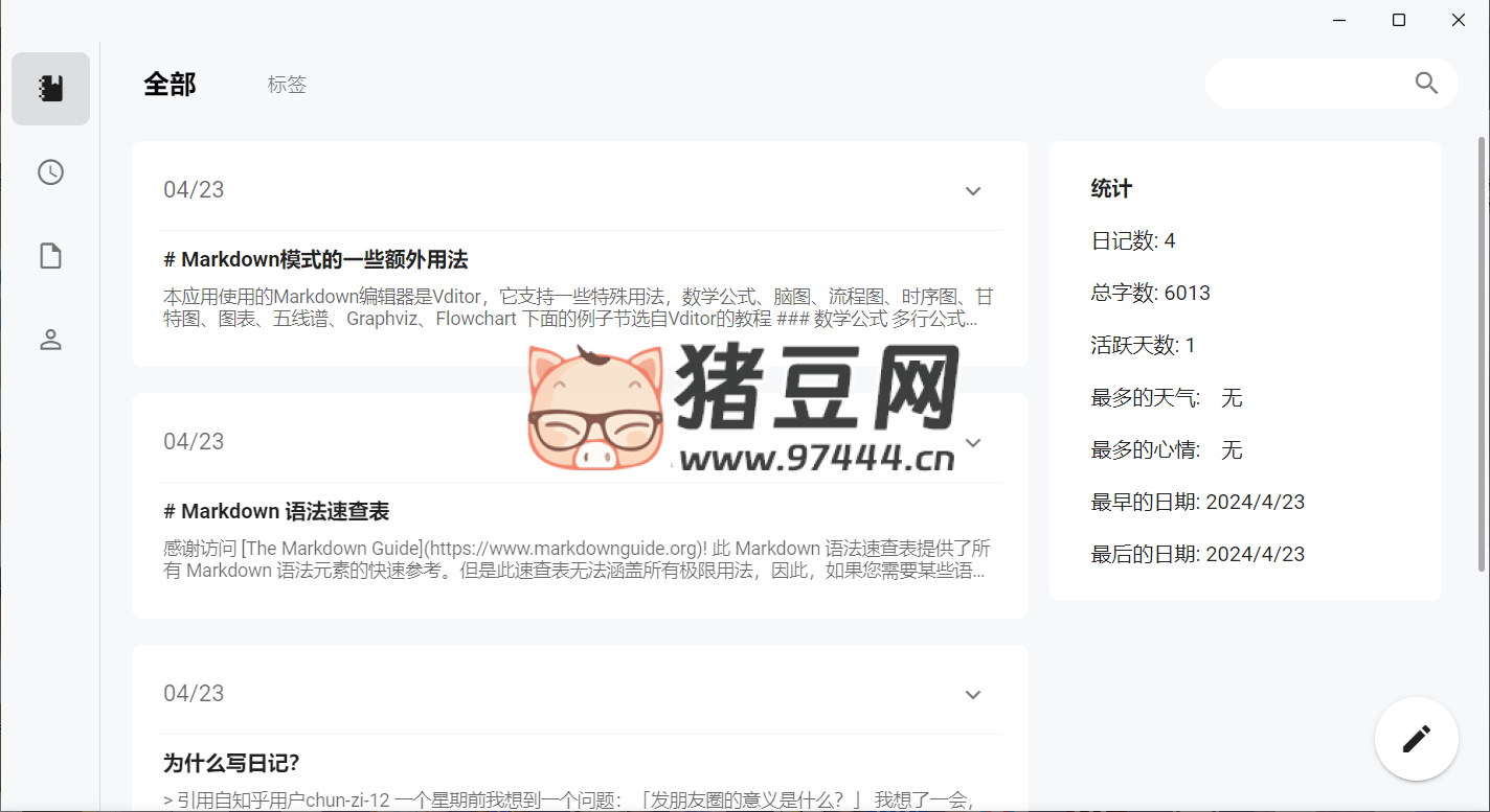 俠客日記：開源跨平臺(tái)的本地日記應(yīng)用