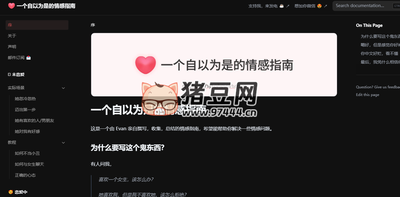 一個自以為是的情感指南