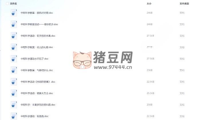 幼兒園教案大合集
