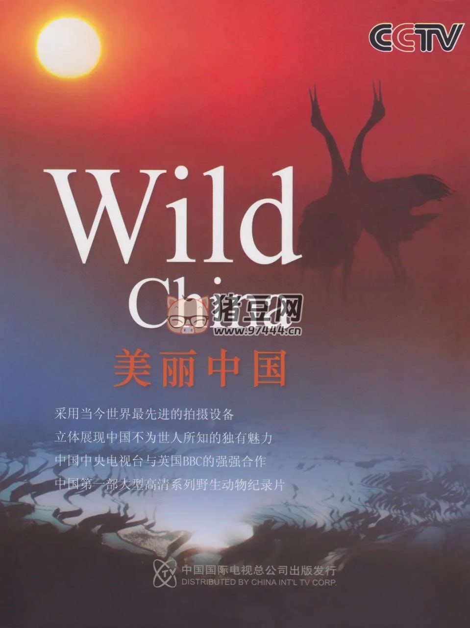 《美麗中國》紀錄片 Wild China (2008)