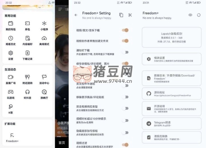 FreedomPlus 抖音增強(qiáng) XP 模塊 v1.3.3