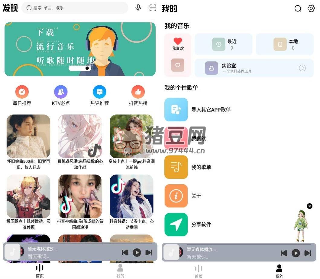方格音樂 v1.5.2 清爽版