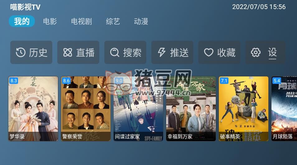 喵影視 TV v1.0.1 高級版盒子雙播軟件