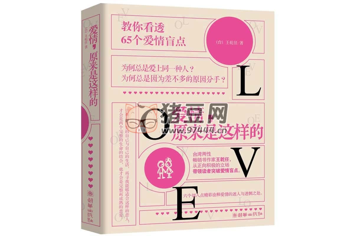 《愛情，原來是這樣的》電子書