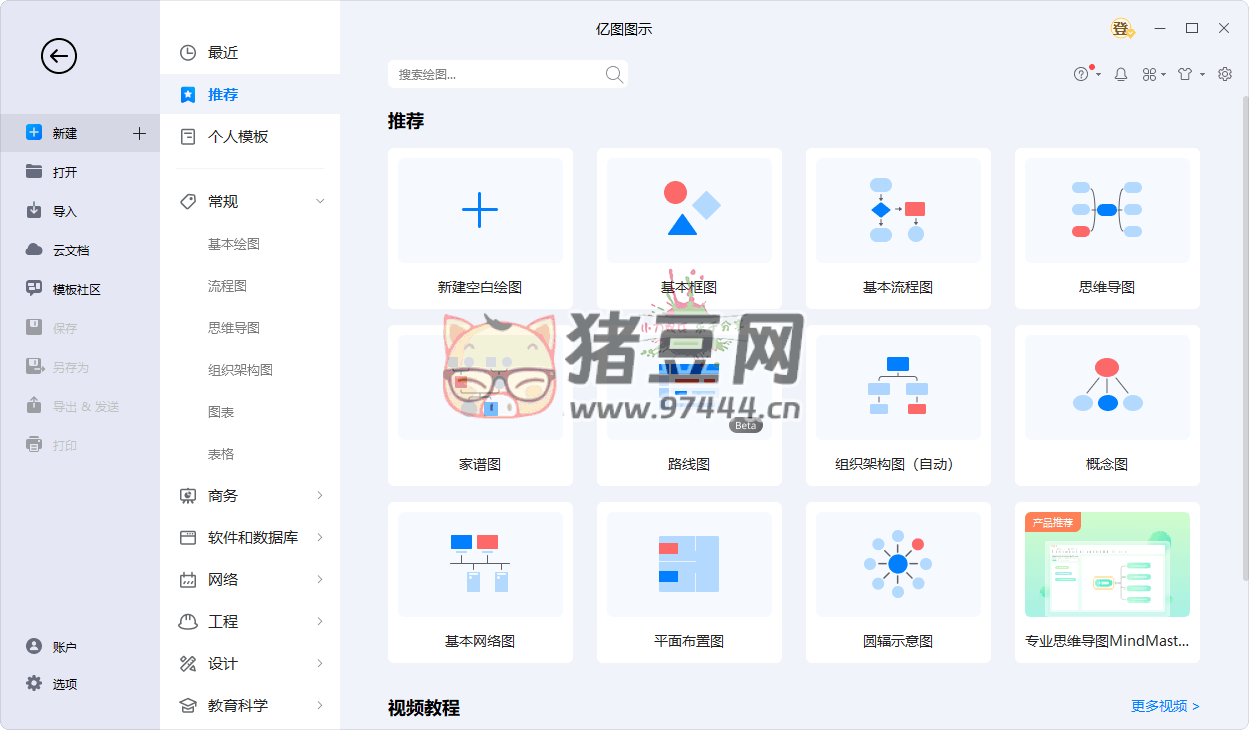 億圖圖示 EdrawMax v13.0.2.1071
