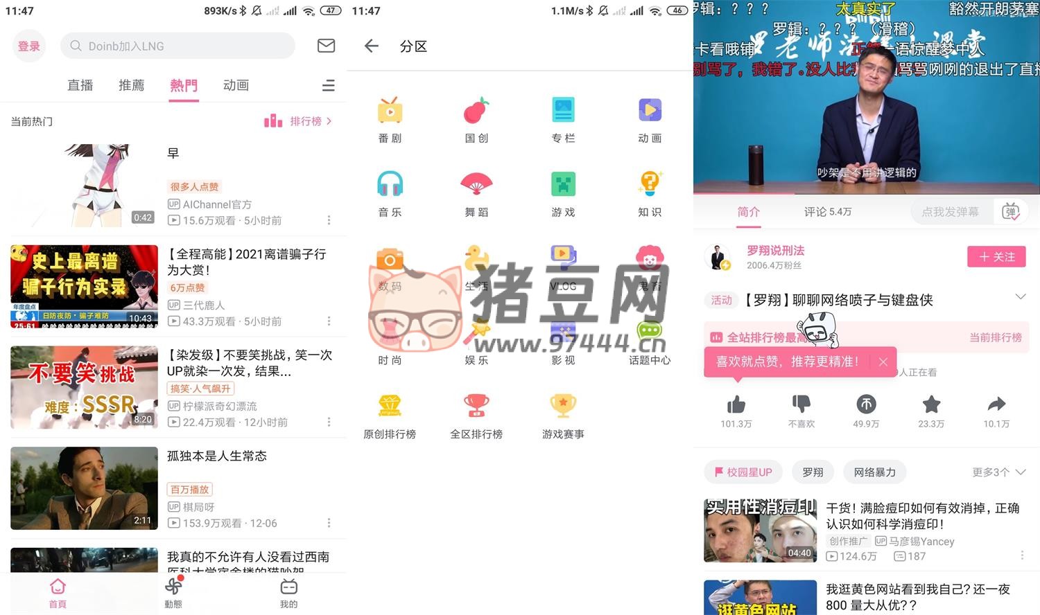 嗶哩嗶哩 v3.19.2 國(guó)際版