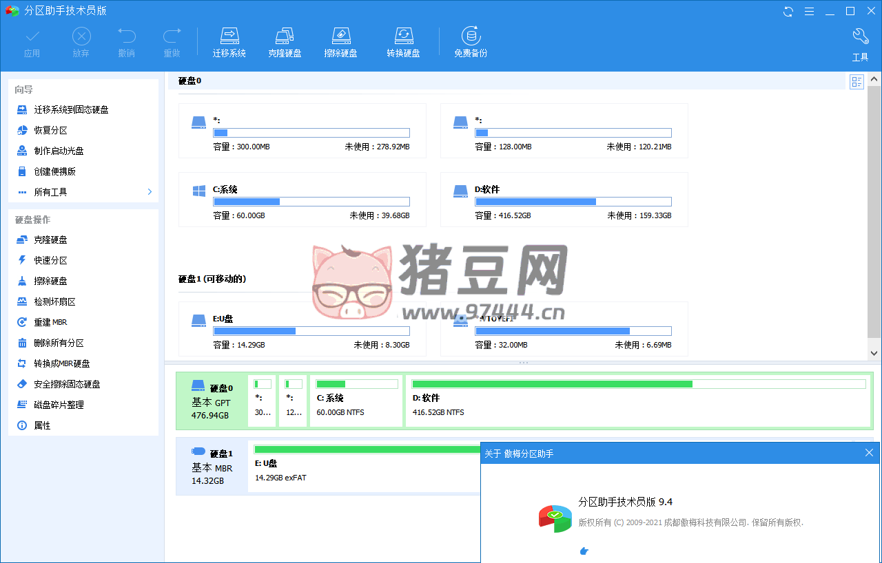 分區(qū)助手技術(shù)員 v10.4.1 特別版