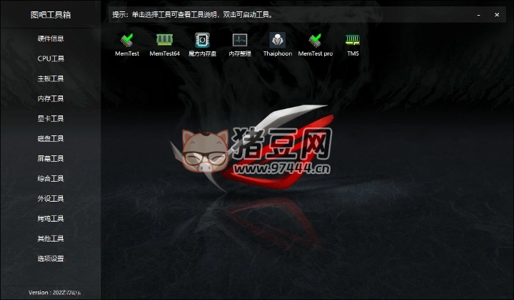 圖吧硬件檢測(cè)工具箱 2024.07