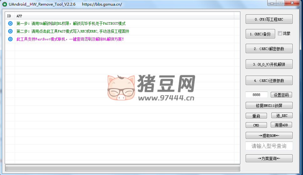 HWTools 解綁工具 支持鴻蒙系統(tǒng)