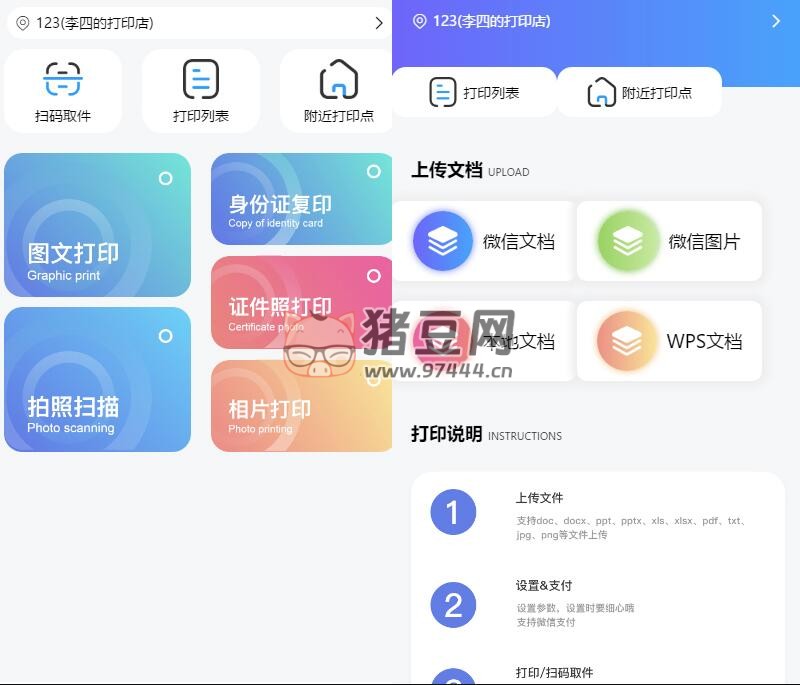 全新 UI 自助圖文打印系統(tǒng)小程序源碼