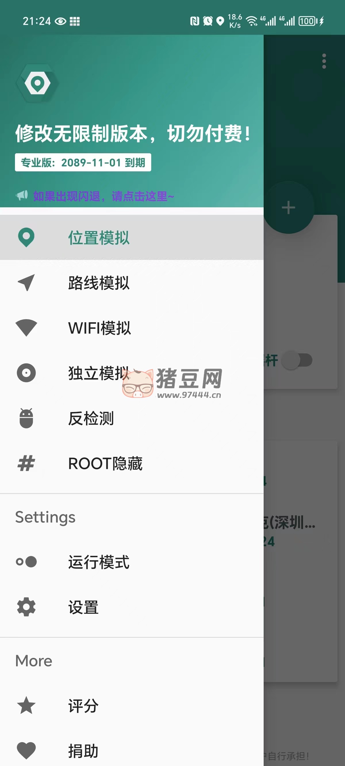 faka location v1.0 位置模擬工具