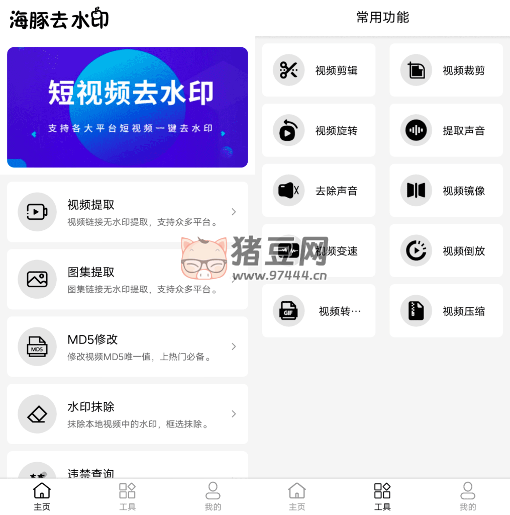 海豚去水印 v1.0.0