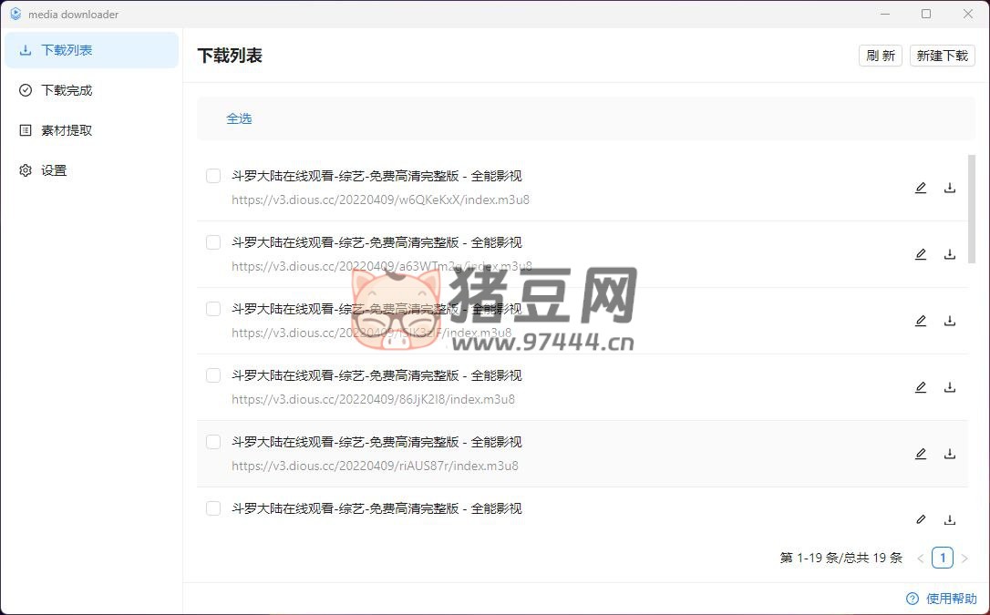MediaGo：開源視頻流媒體解析提取工具