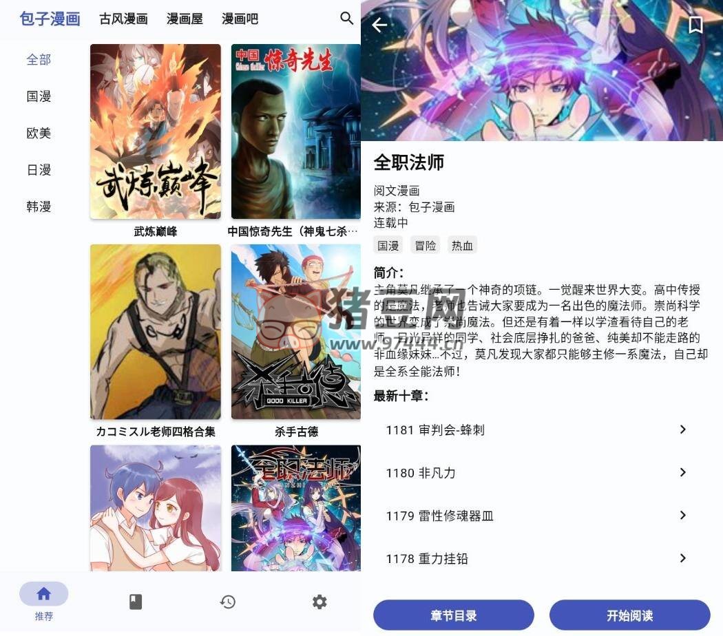 章魚(yú)漫畫(huà) v1.0.0 純凈版
