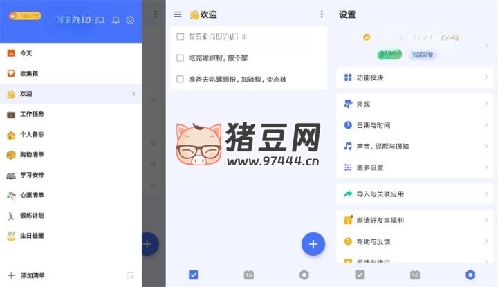 嘀嗒清單 v7.2.2.2 高級版