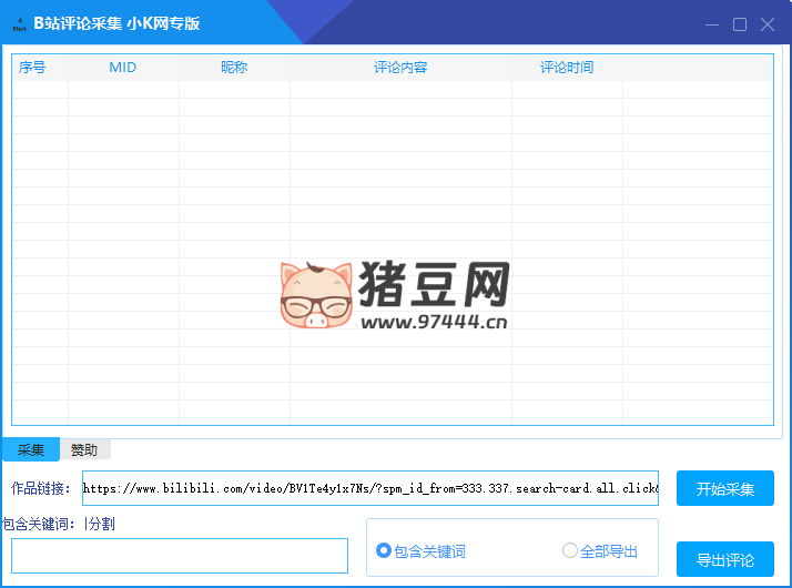 B 站評論采集導出軟件