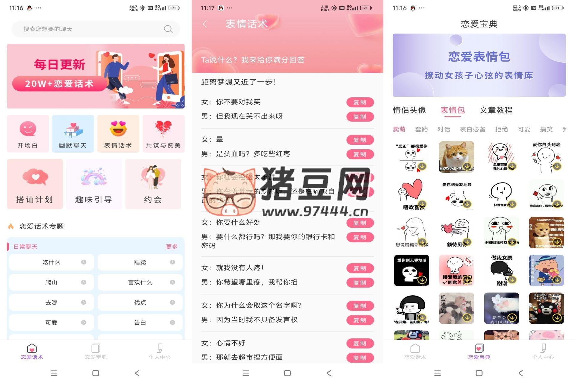 高情商對(duì)話精選 v1.0 綠色版
