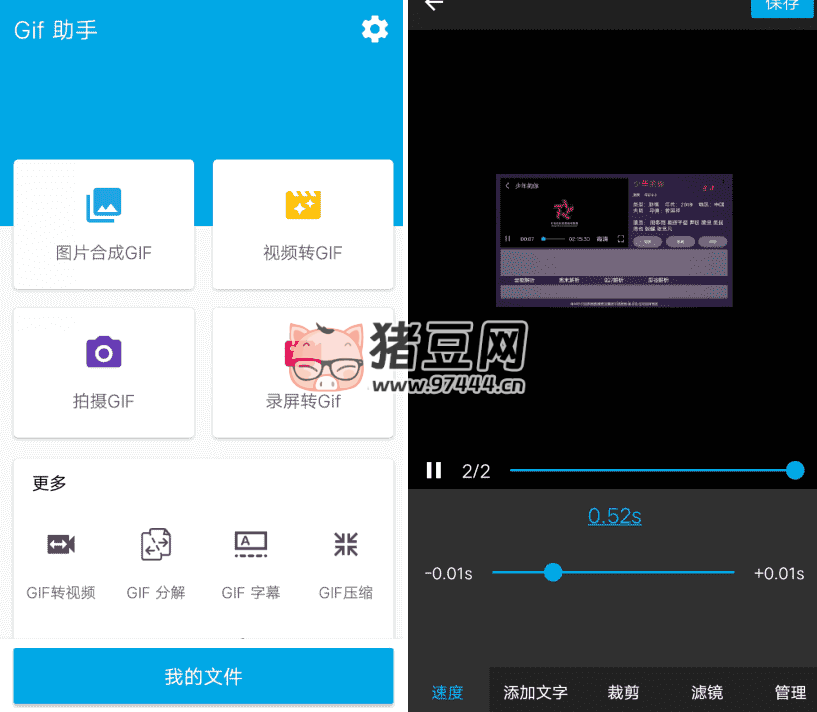 Gif 助手 v3.9.6 合成一張動態(tài) GIF 圖