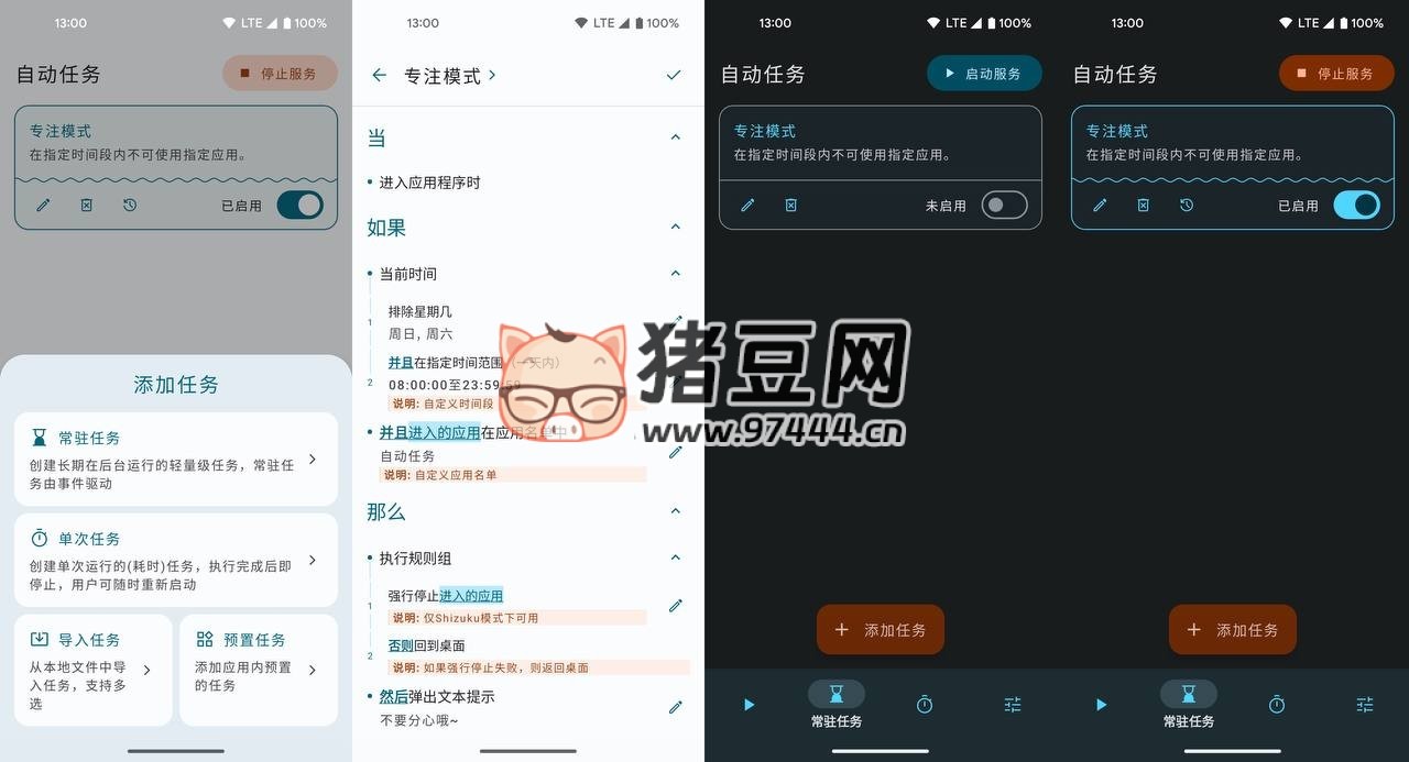 AutoTask：一款開(kāi)源 Android 自動(dòng)化任務(wù)工具