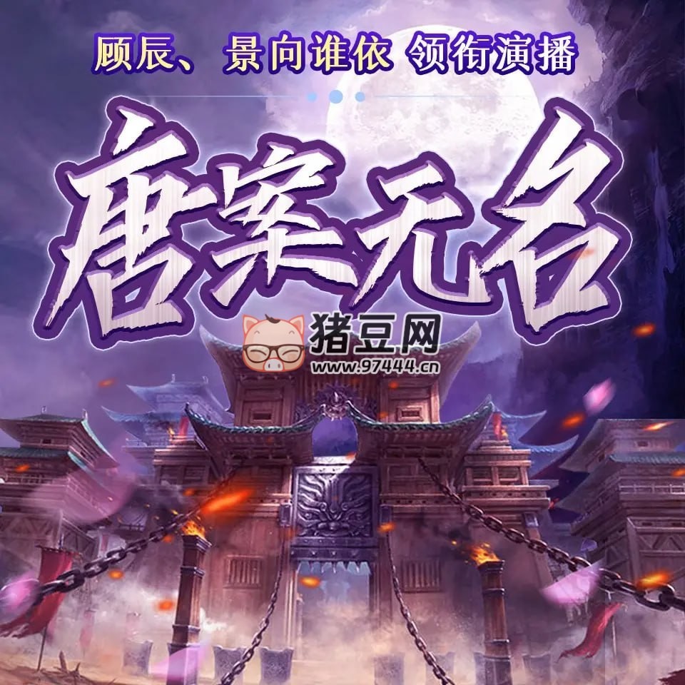 《唐案無名》全 4 冊(cè) 古風(fēng)探案小說 263 集完結(jié)