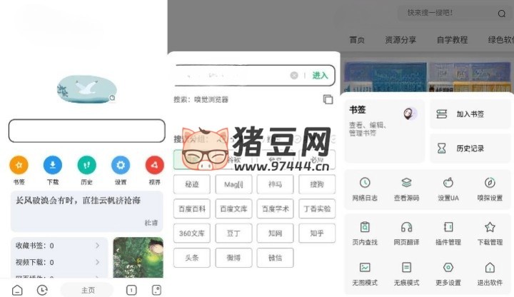 嗅覺瀏覽器 v6.49 清爽版
