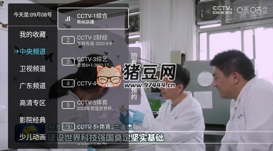 秒看電視 v9.2.17 純凈版