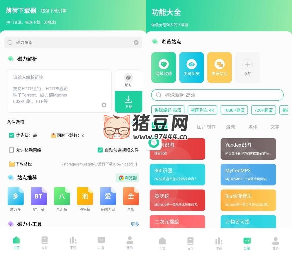 薄荷下載 v1.1.1 開心版