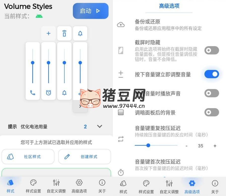 音量面板樣式 Volume Styles v4.4.1 高級版