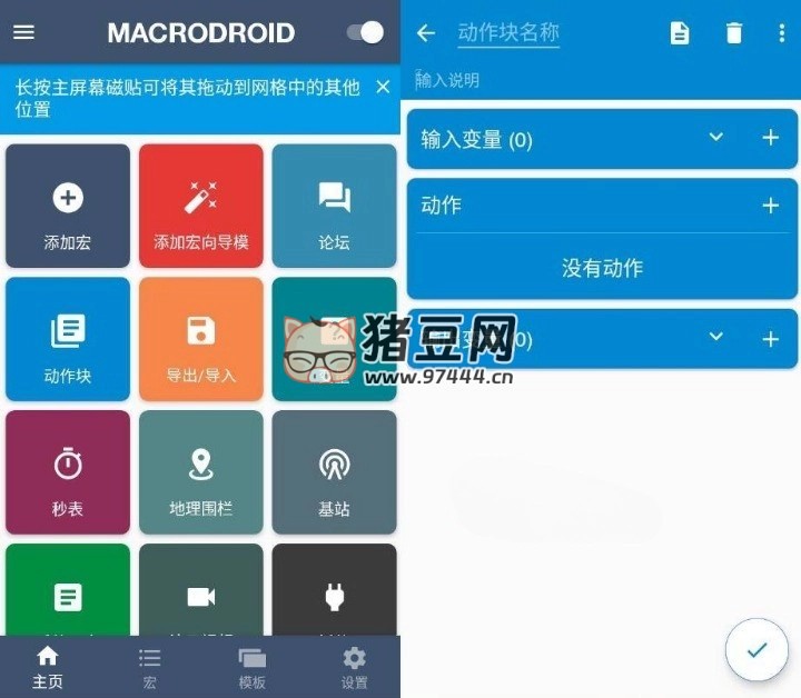MacroDroid 任務(wù)自動化 v5.46.5 高級版
