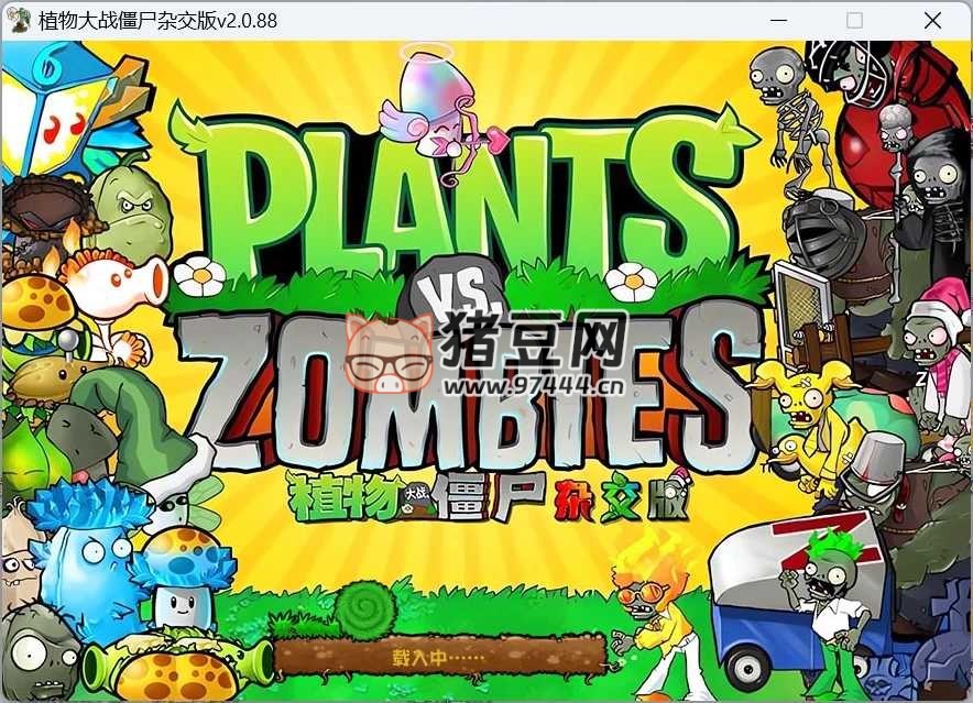 植物大戰(zhàn)僵尸雜交版 v2.2.0 很好玩的魔改推薦